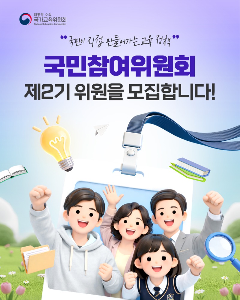 (카드뉴스) 제2기 국민참여위원회 공개모집 01.jpg