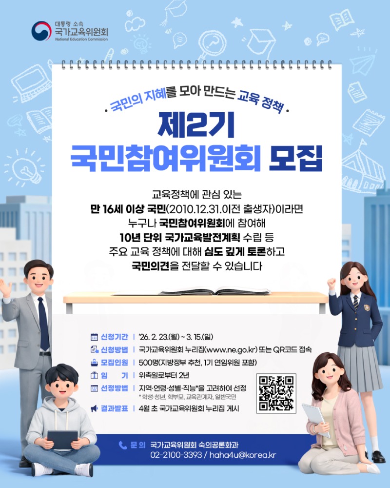 (웹포스터) 제2기 국민참여위원회 공개모집.jpg