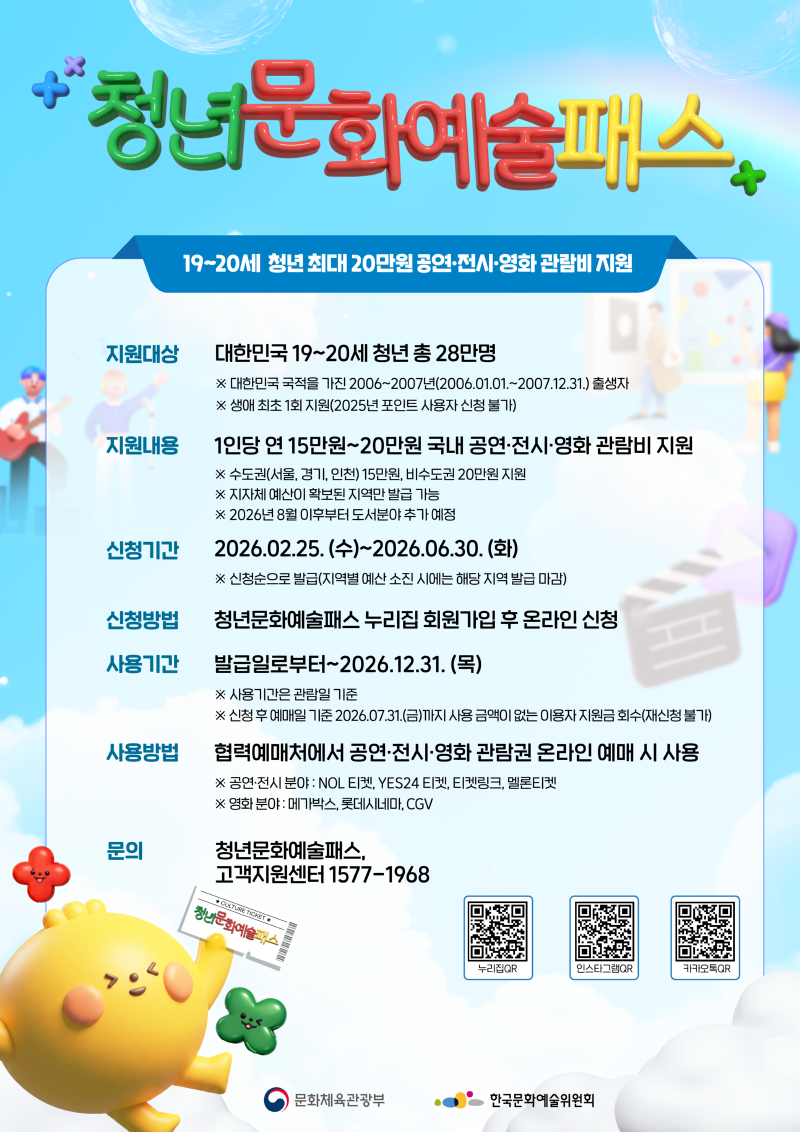 2026년 청년문화예술패스 포스터.png