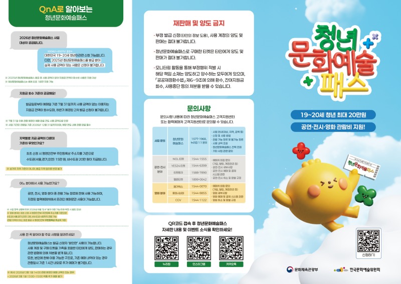 2026년 청년문화예술패스 리플릿_표지면.jpg
