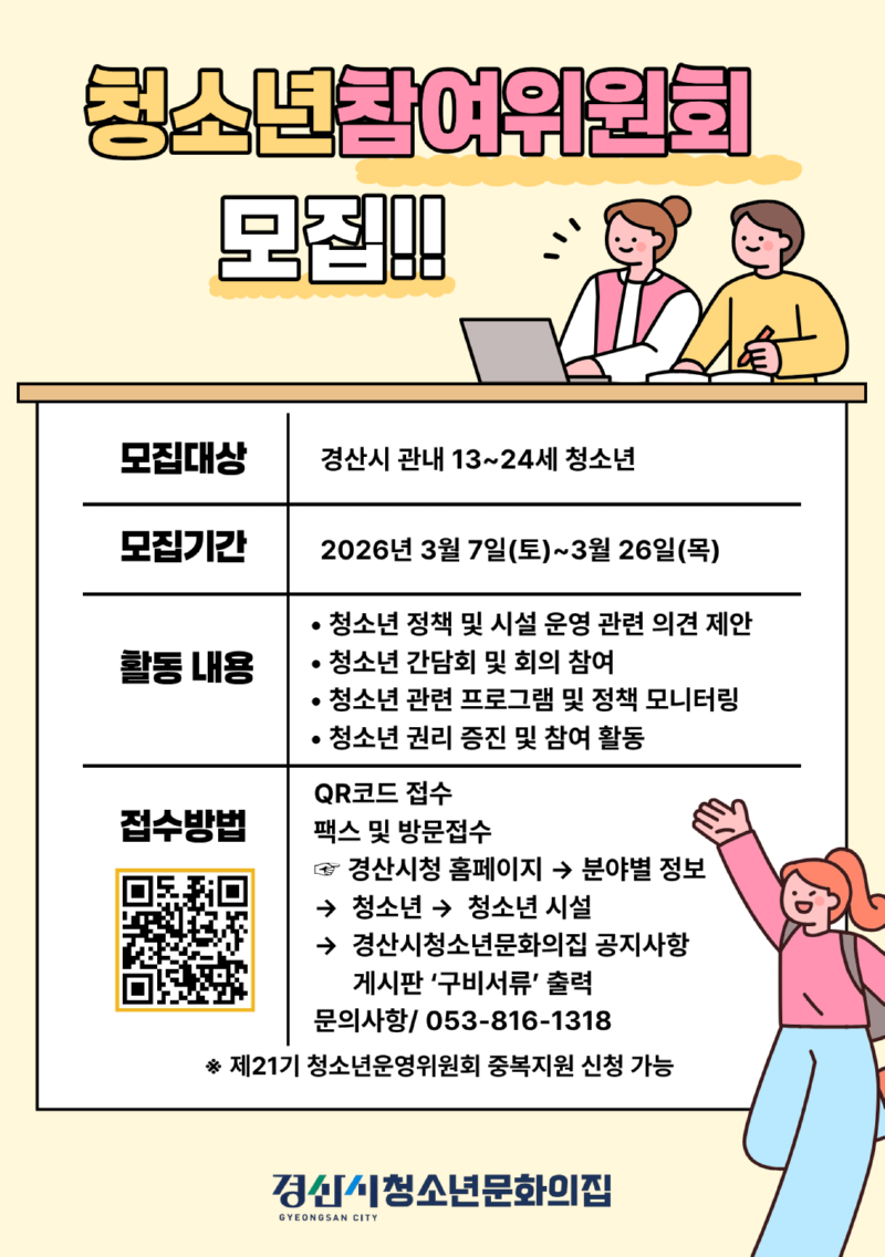 청소년참여위원회 모집 홍보문.png