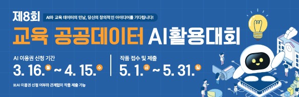 공공데이터배너_교육부내부582x189.jpg