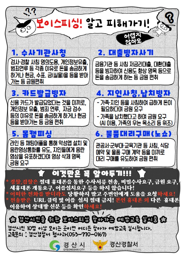보이스피싱 홍보전단지(공통).jpg
