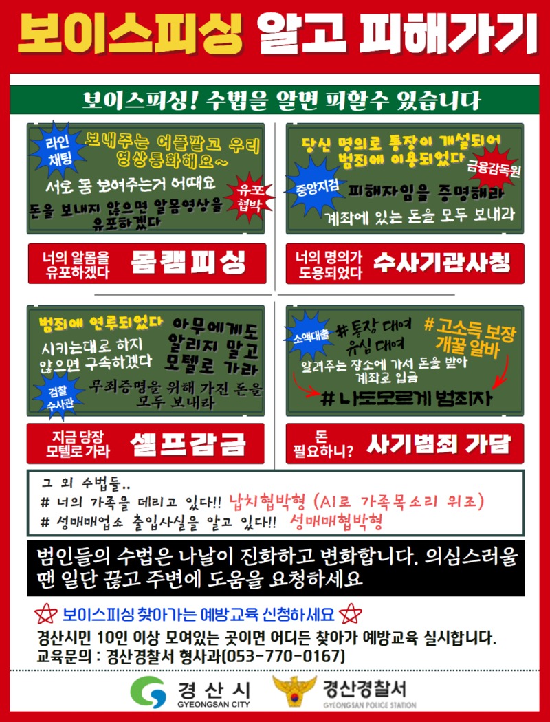 보이스피싱 홍보전단지(2-30대).jpg