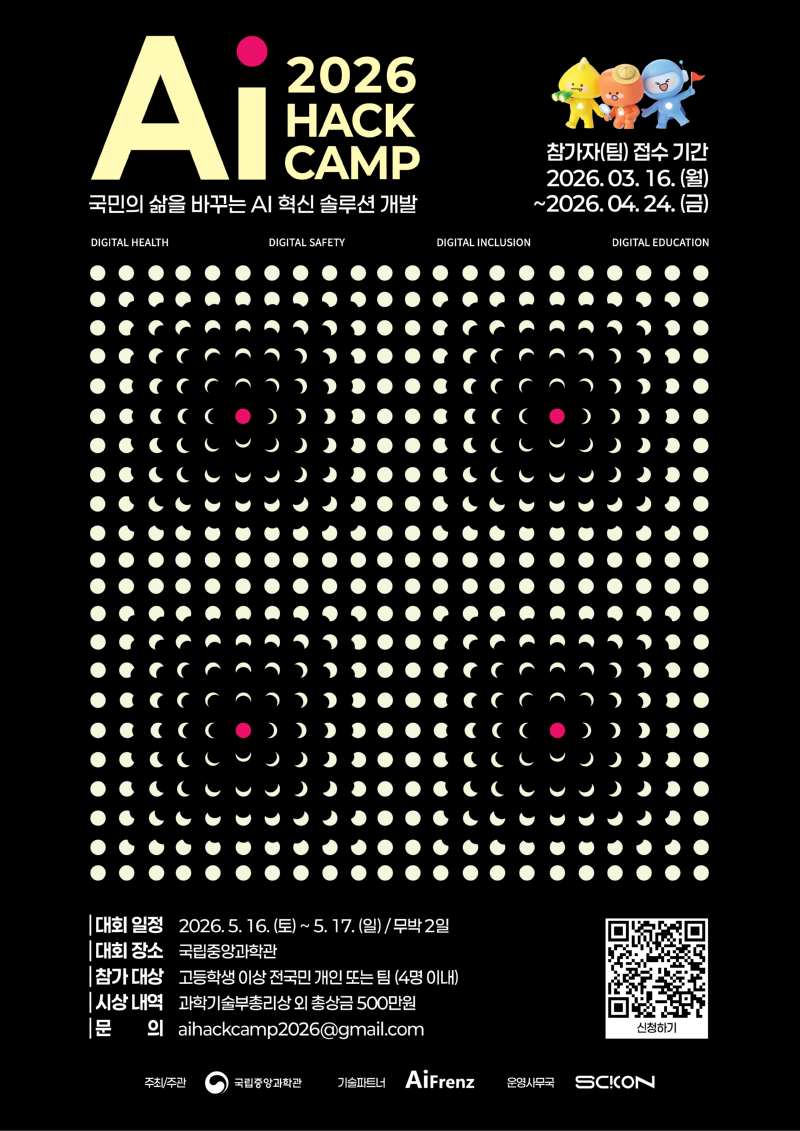 AIHACKCAMP_웹포스터(메인)v2.png