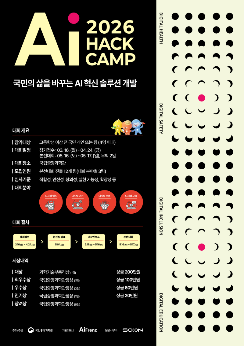 AIHACKCAMP_웹포스터(서브)v2.png