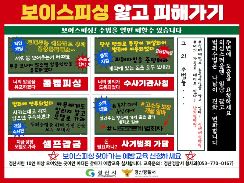 보이스피싱 홍보 전단지(2-30대,가로양식).jpg
