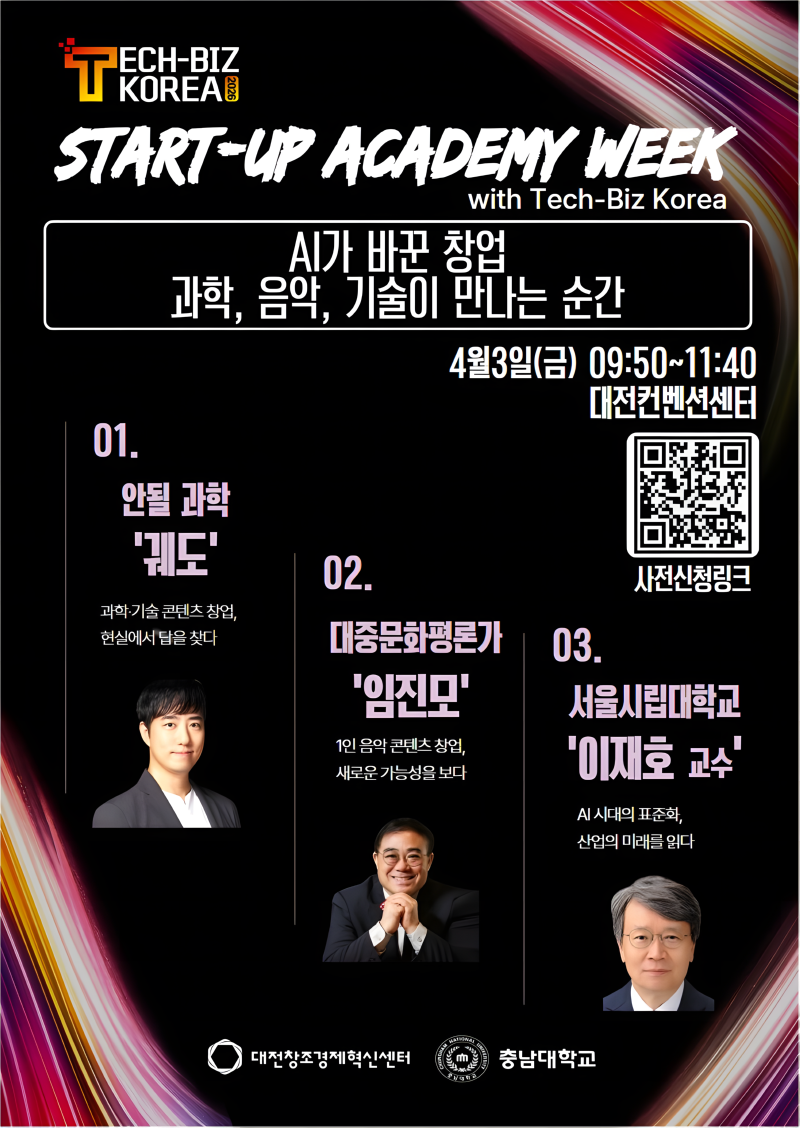 붙임2. 대전창업문화주간 × Tech Biz Korea 2026 포스터.png