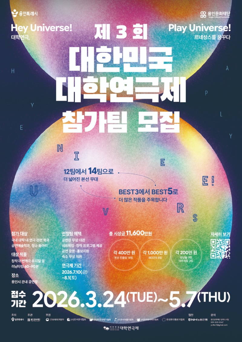 제3회 대한민국 대학연극제 참가팀 모집 포스터.jpg