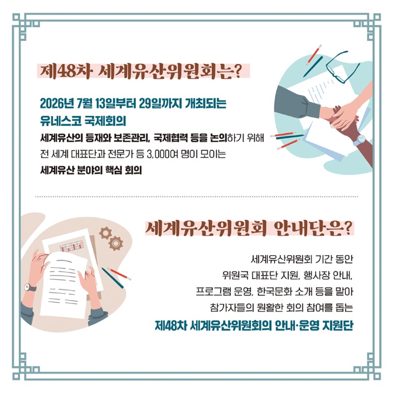 세계유산지속가능센터_제48차 세계유산위원회 자원봉사자 세계유산위원회 안내단 모집_카드뉴스(1080px)_02.jpg