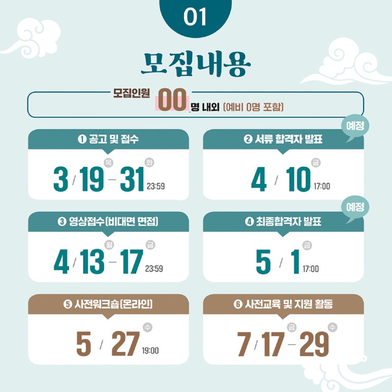 세계유산지속가능센터_제48차 세계유산위원회 자원봉사자 세계유산위원회 안내단 모집_카드뉴스(1080px)_03.jpg