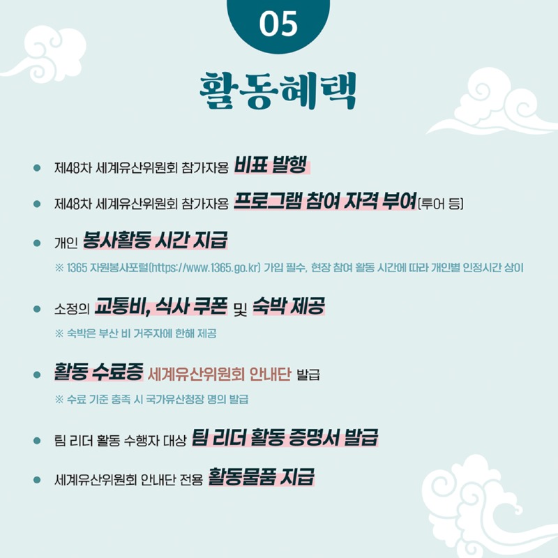 세계유산지속가능센터_제48차 세계유산위원회 자원봉사자 세계유산위원회 안내단 모집_카드뉴스(1080px)_07.jpg