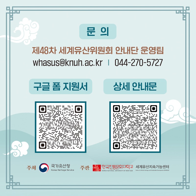 세계유산지속가능센터_제48차 세계유산위원회 자원봉사자 세계유산위원회 안내단 모집_카드뉴스(1080px)_08.jpg