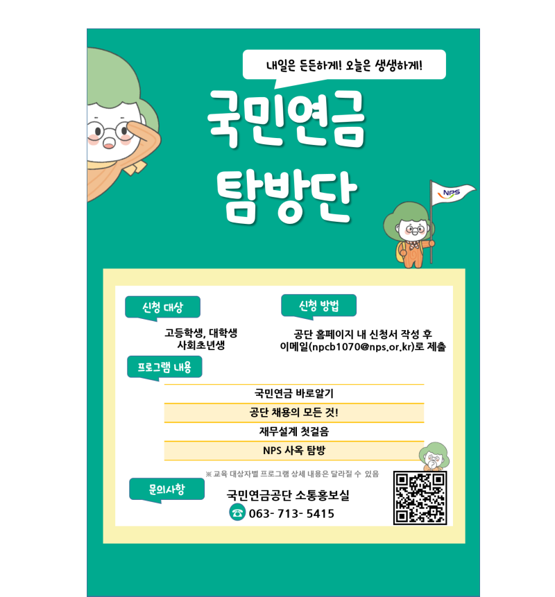 (붙임1) 국민연금 탐방단 포스터.png