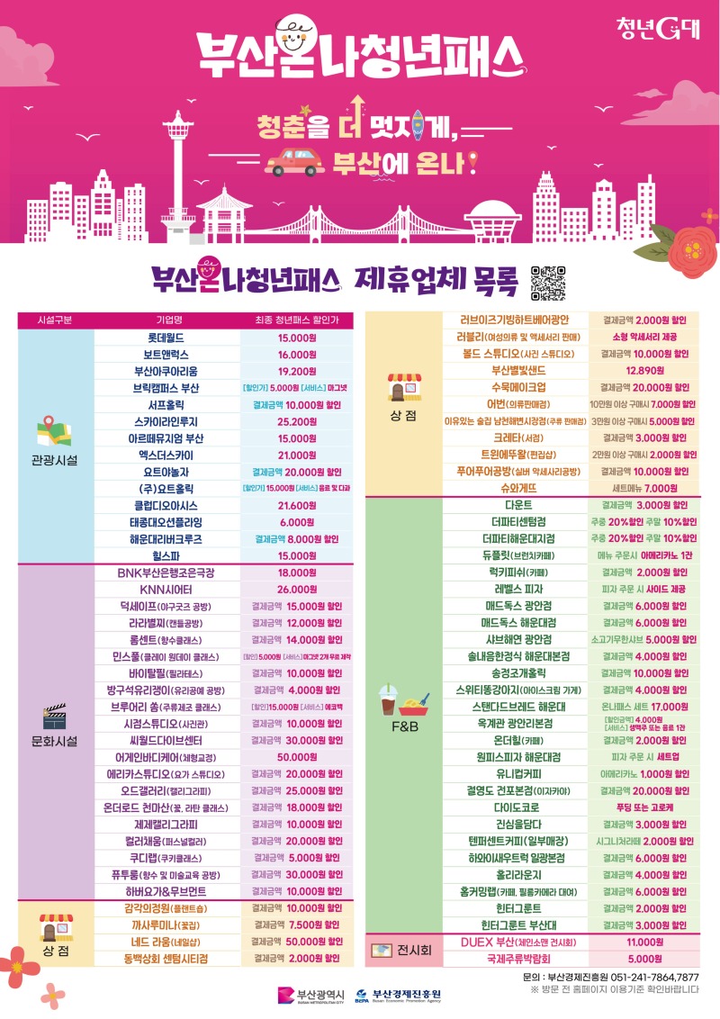 포스터(제휴업체 목록).jpg