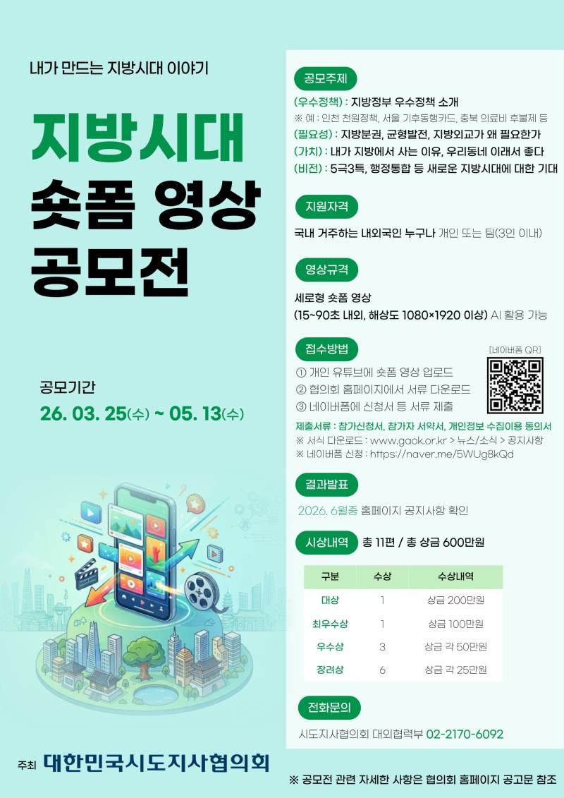 지방시대 숏폼 영상 공모전 포스터.jpg