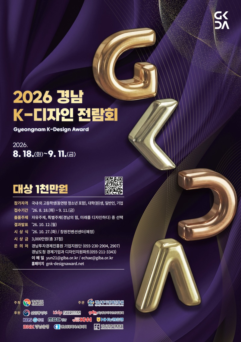 ★ 2026 경남 K-디자인 전람회_포스터.jpg