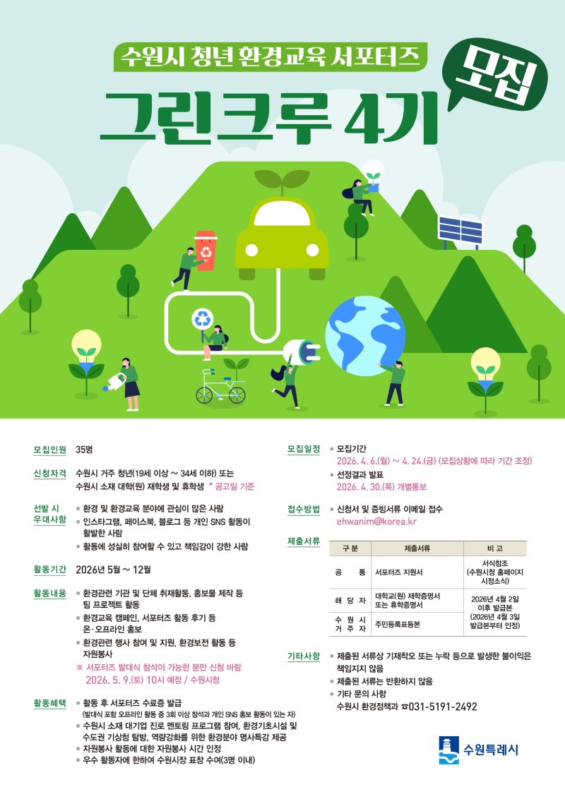 그린크루4기 웹포스터(최종).jpg