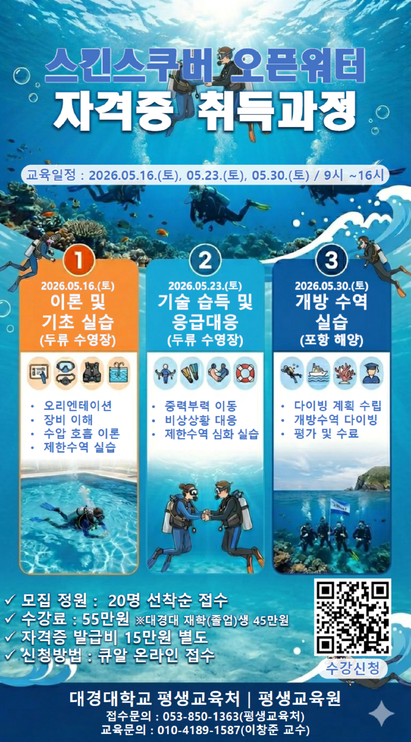 스킨스쿠버 포스터.png