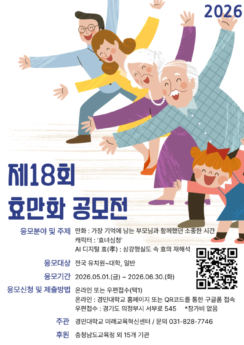 2026학년도 제18회 효만화공모전 홍보 협조 요청의 건.png