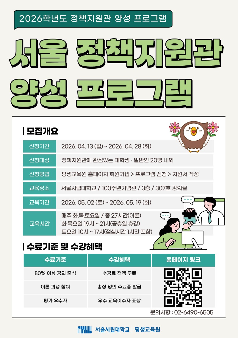 붙임1. 정책지원관 양성 프로그램 홍보 포스터.jpg