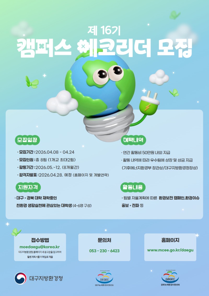 (붙임2) 에코리더 모집공고 포스터.jpg