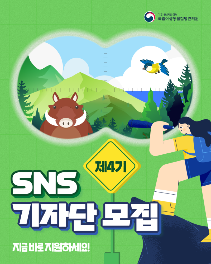 SNS 기자단 모집_1_edit1.png