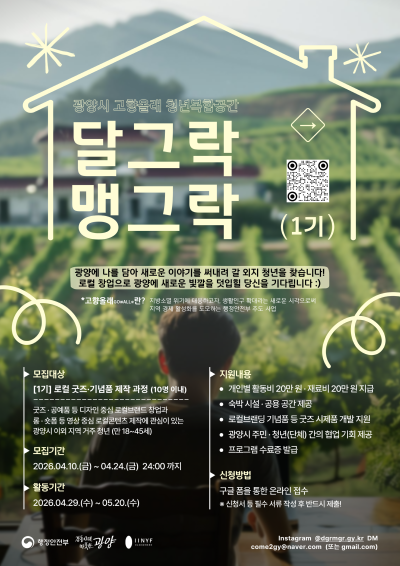 홍보물(광양시 청년복합공간 창업교육 '달그락 맹그락' 1기 참가자 모집).png