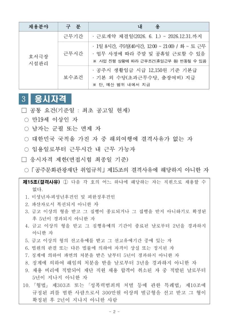 ★2026년 (재)공주문화관광재단 제5회 기간제근로자 채용 공고문_최종_2.jpg