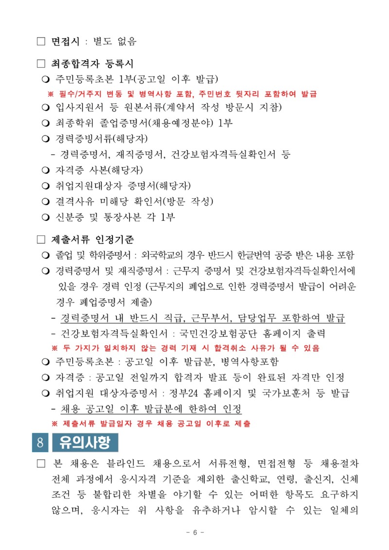 ★2026년 (재)공주문화관광재단 제5회 기간제근로자 채용 공고문_최종_6.jpg