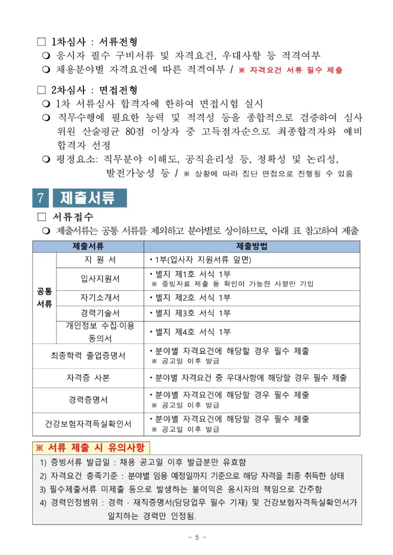 ★2026년 (재)공주문화관광재단 제5회 기간제근로자 채용 공고문_최종_5.jpg
