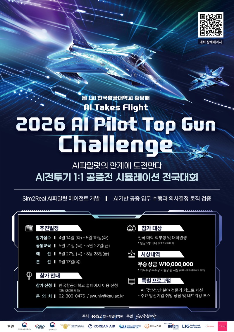 2026 AI Pilot Top Gun Challenge 포스터.jpg