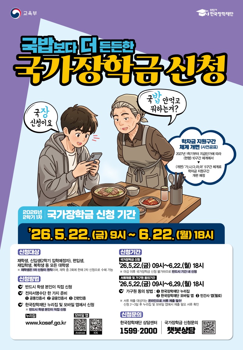 26년 2학기 1차 국가장학금 신청 포스터.jpg