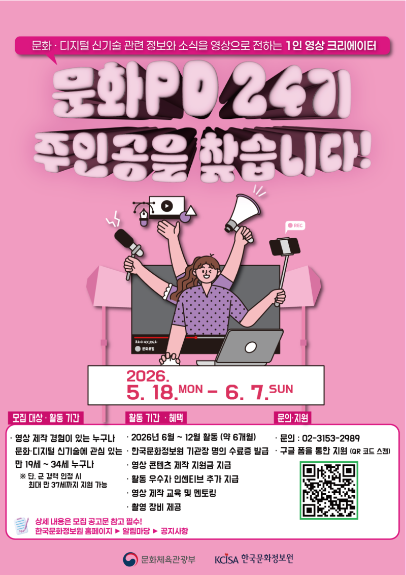 붙임2_2026년 문화PD 제24기 모집 홍보포스터.png