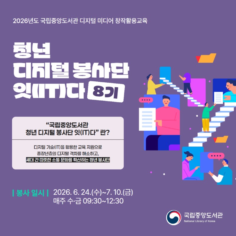카드뉴스_청년 디지털 봉사단 '잇(IT)다' 8기 1.jpg