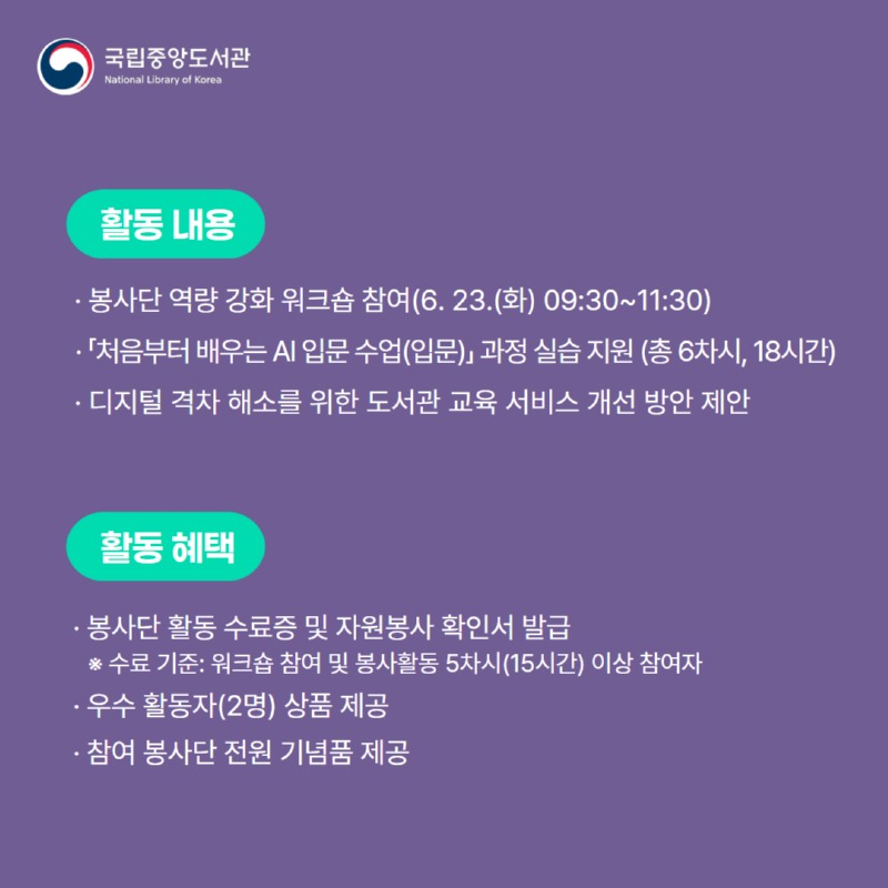 카드뉴스_청년 디지털 봉사단 '잇(IT)다' 8기 3.jpg
