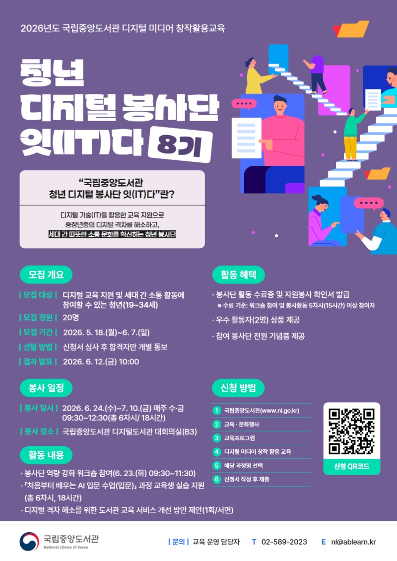 포스터(청년 디지털 봉사단 '잇(IT)다' 8기).jpg