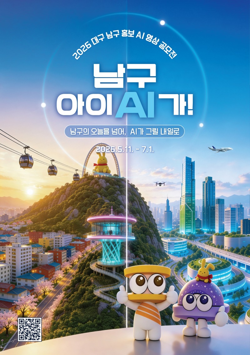 포스터(남구 아이(AI)가).jpg