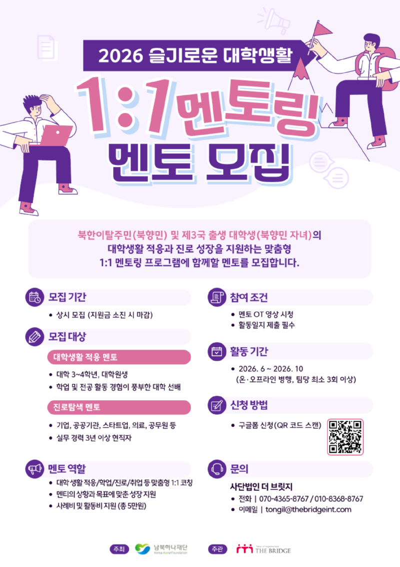 붙임2. 2026 슬대생 일대일 멘토링 멘토 모집 포스터.png