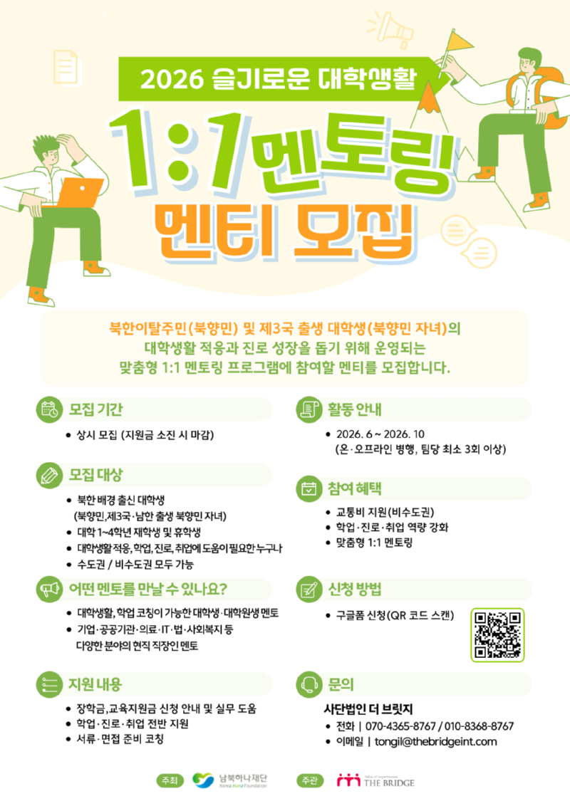 붙임4. 2026 슬대생 일대일 멘토링 멘티 모집 포스터.png