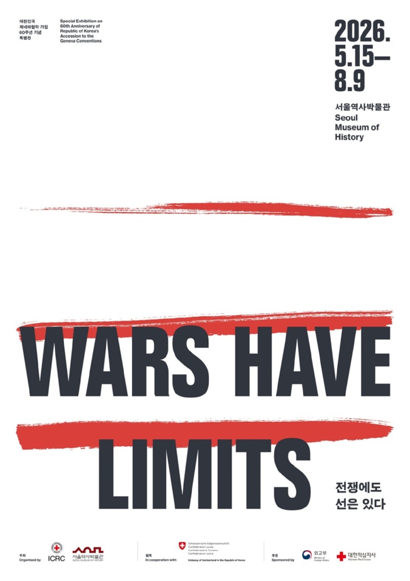 1. 「전쟁에도 선은 있다」 전시 포스터.jpg