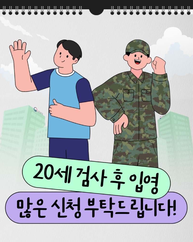 20세검사후입영06.jpg