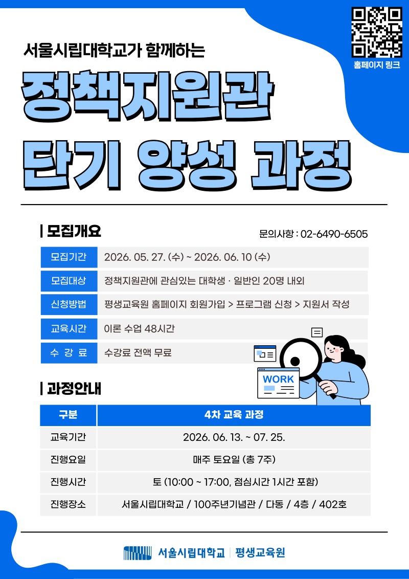 붙임1. 정책지원관 양성 프로그램 포스터.jpg