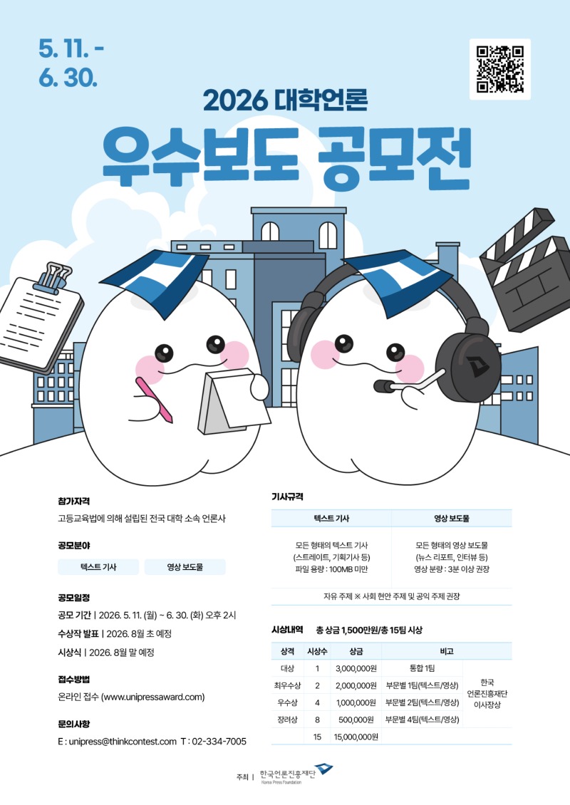 붙임 1. 대학언론 우수보도 공모전 포스터.jpg