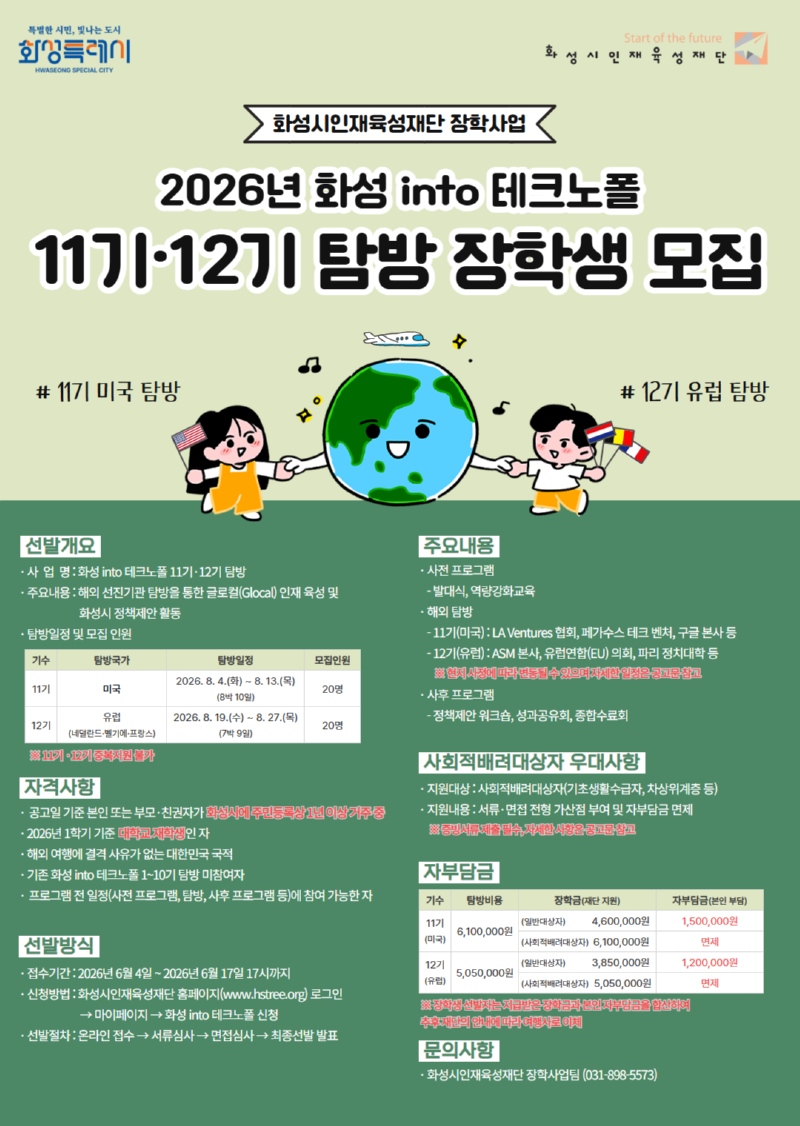 화성 into 테크노폴 홍보 포스터.png