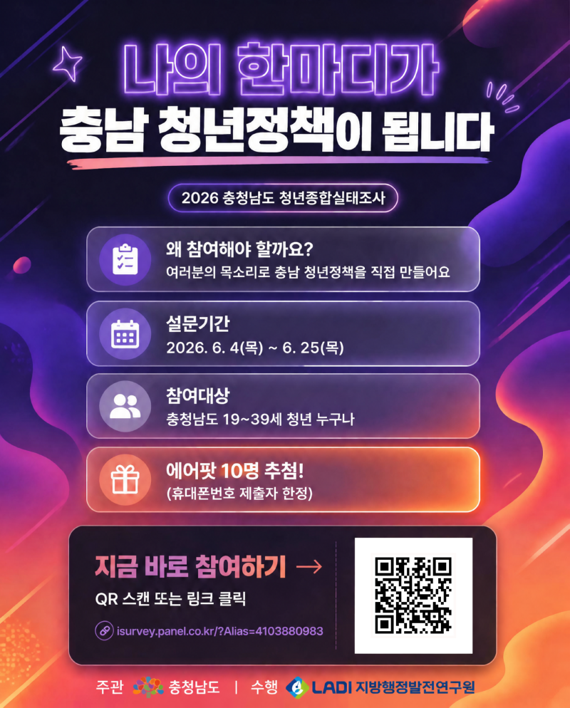 2026 충청남도 청년종합실태조사 포스터1.png