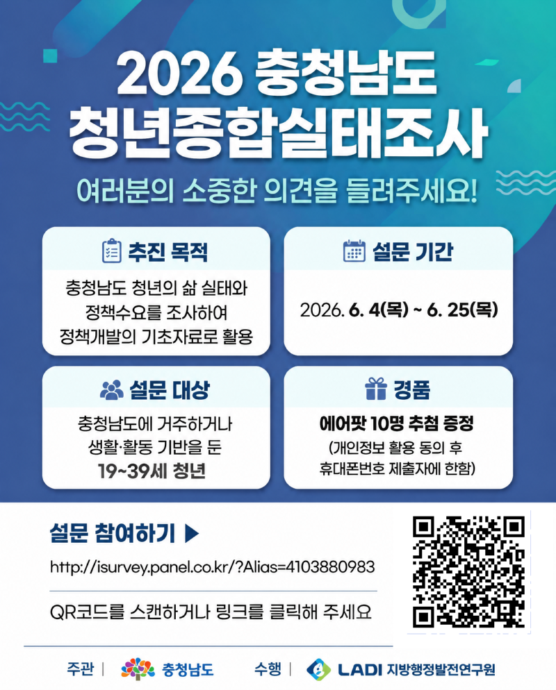 2026 충청남도 청년종합실태조사 포스터2.png