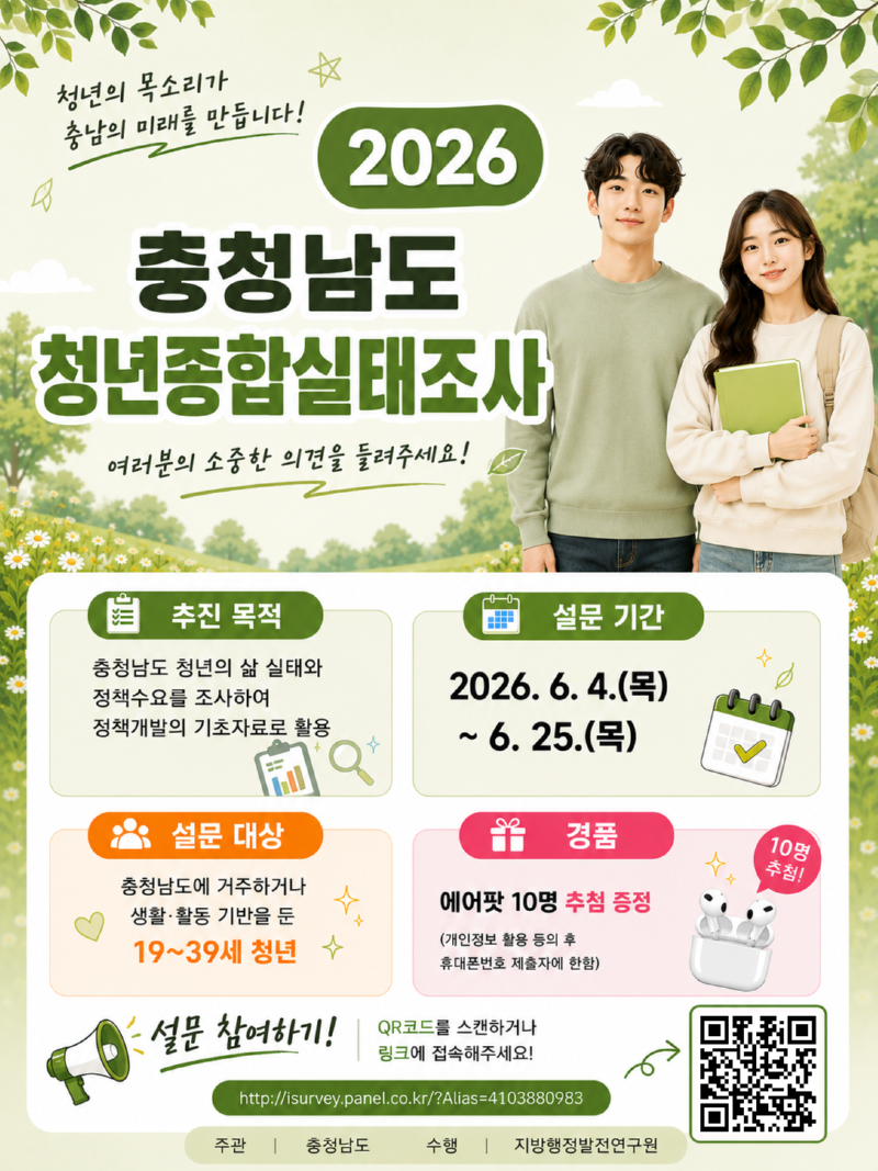 2026 충청남도 청년종합실태조사 포스터3.png