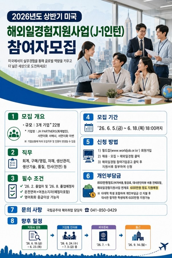 2. 홍보포스터(미국해외일경험).jpg