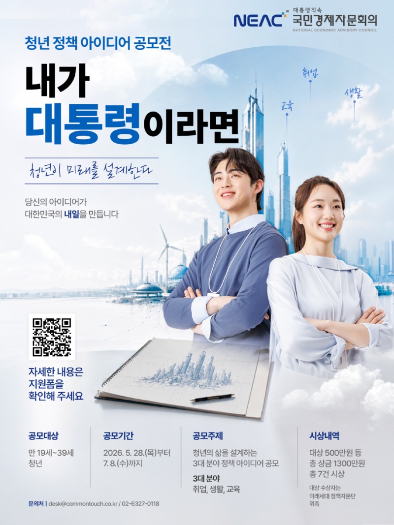 청년정책 아이디어 공모전  홍보 포스터.jpg